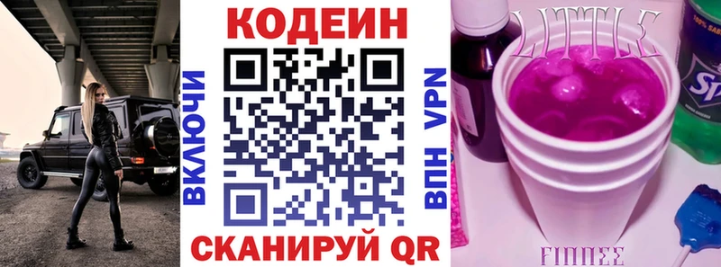 мега ТОР Покров Кодеиновый сироп Lean Purple Drank