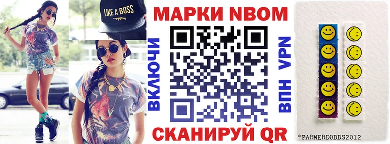 Марки N-bome 1,8мг Покров